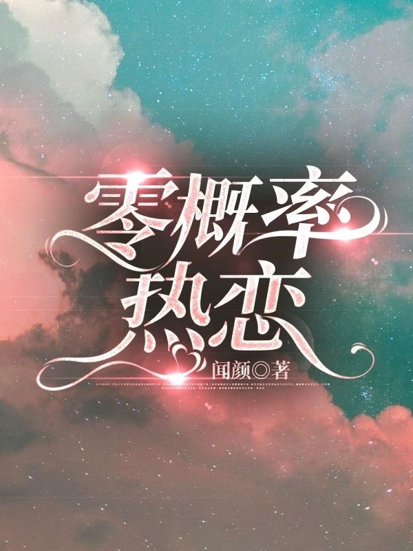 概率为零事件