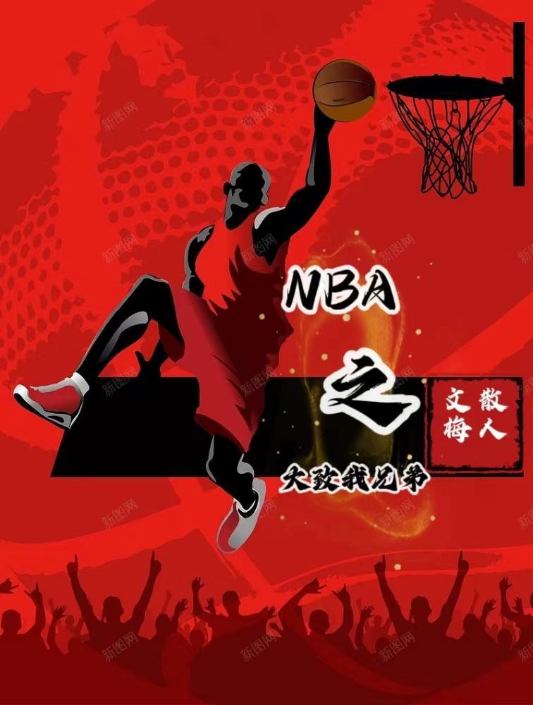 nba之大帝