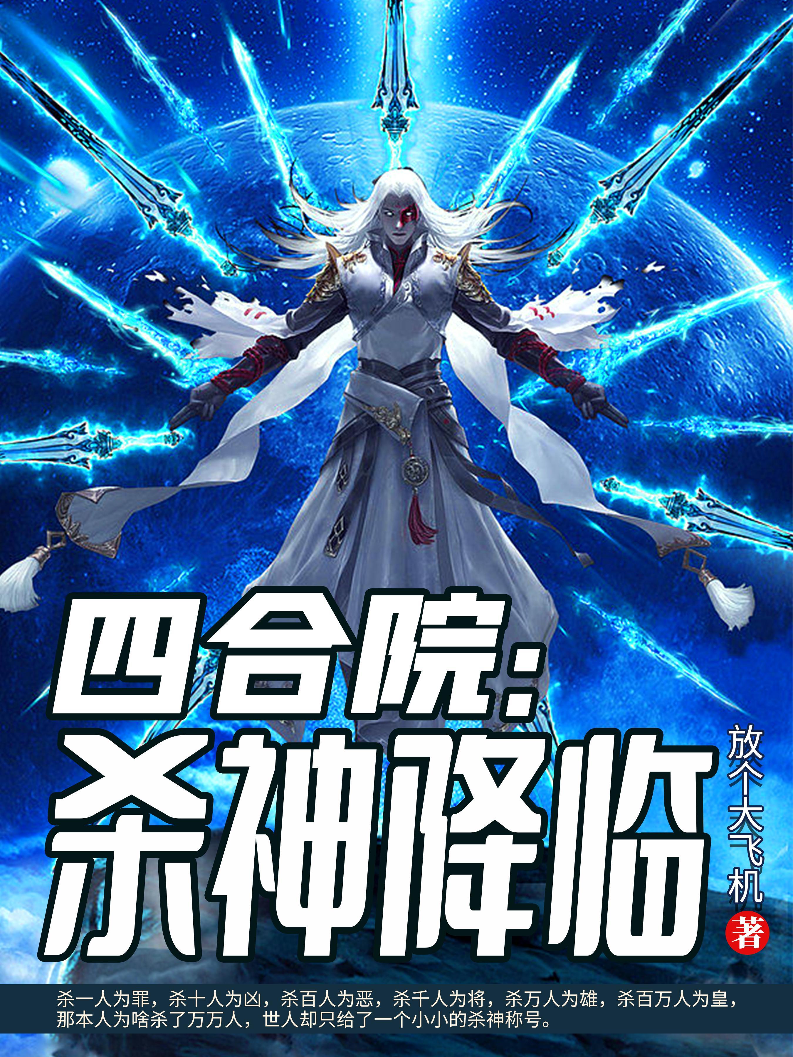 四合院神级