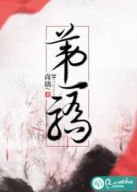 第一骄商璃在线阅读