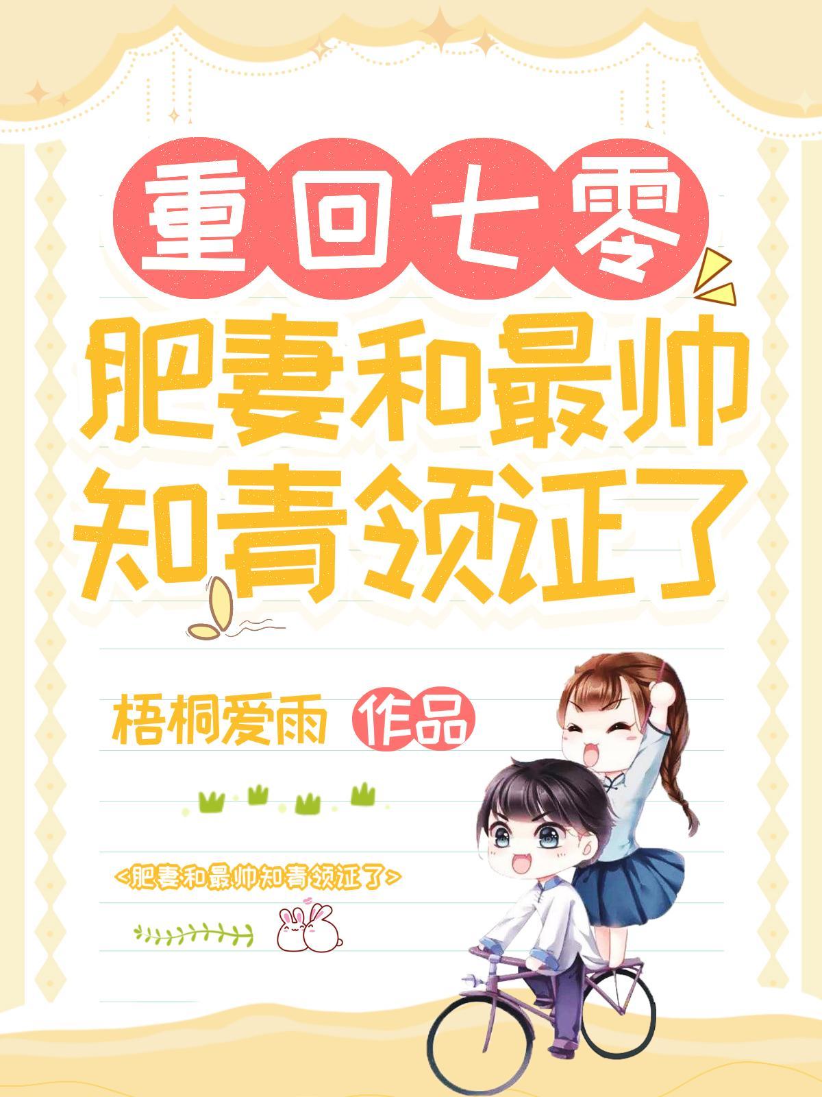 重生七零年肥妻要上天全文免费阅读