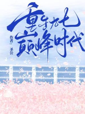重生娱乐圈之巅峰时代 乔牧木