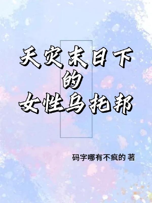 天灾生存游戏