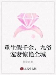 假千金重生文