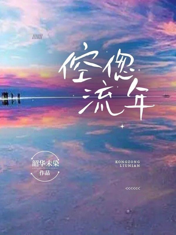 流年是什么歌