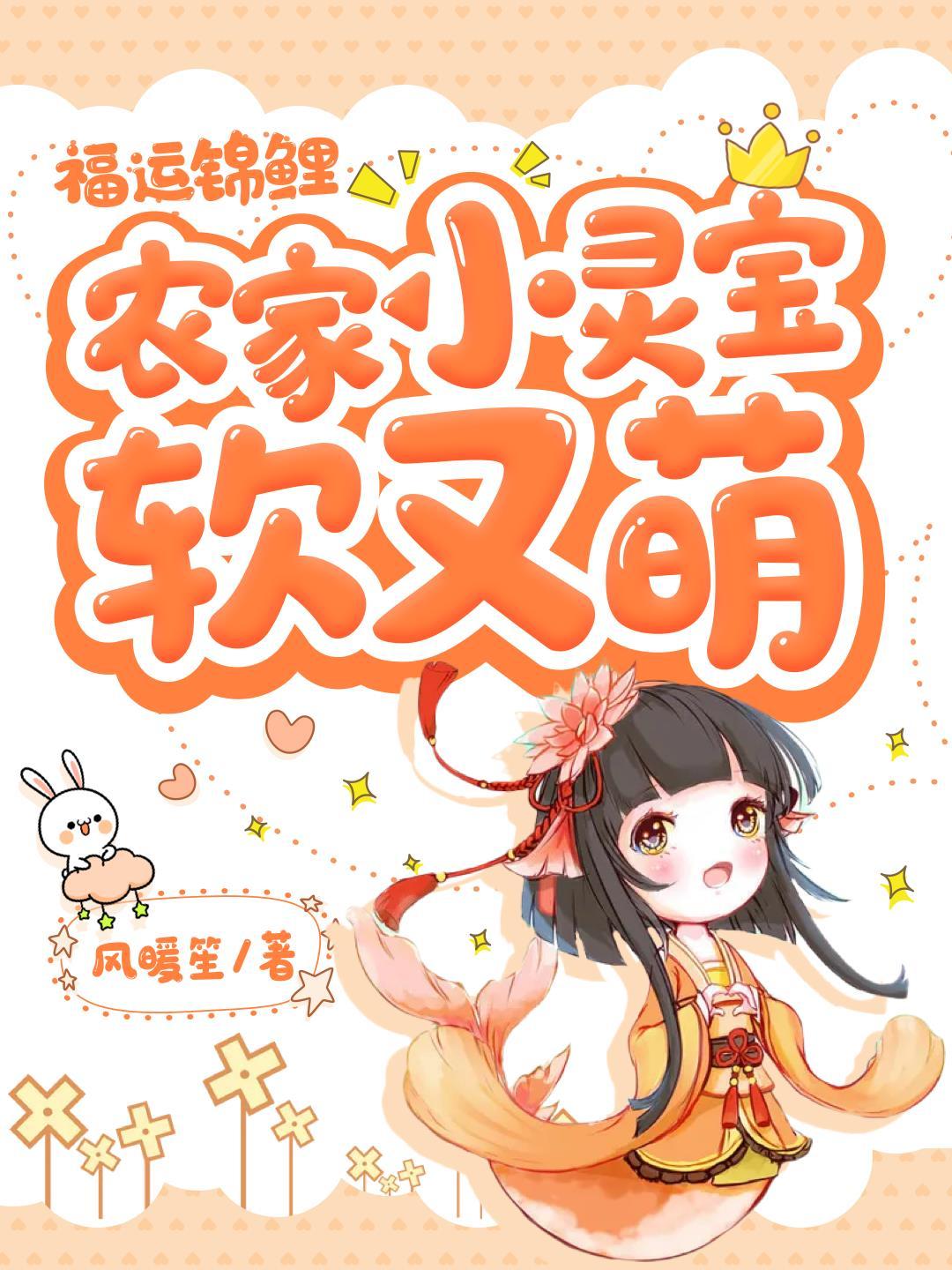 福运小锦鲤小农女