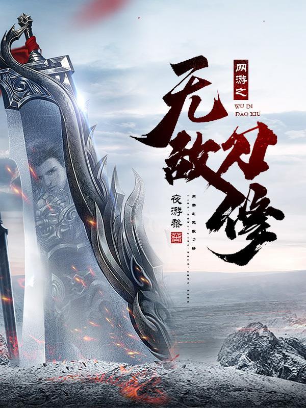 网游之无敌战神百度百科