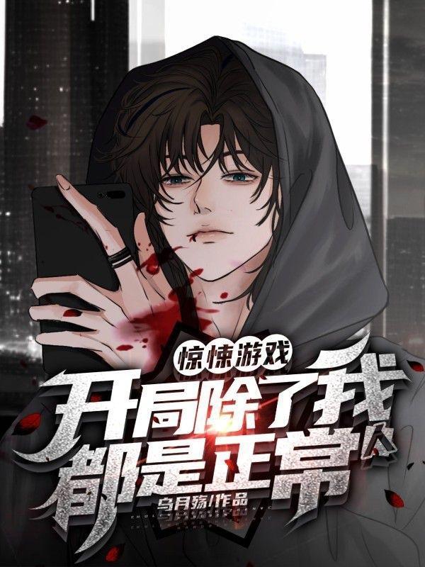 惊悚游戏开局万亿冥币 林御