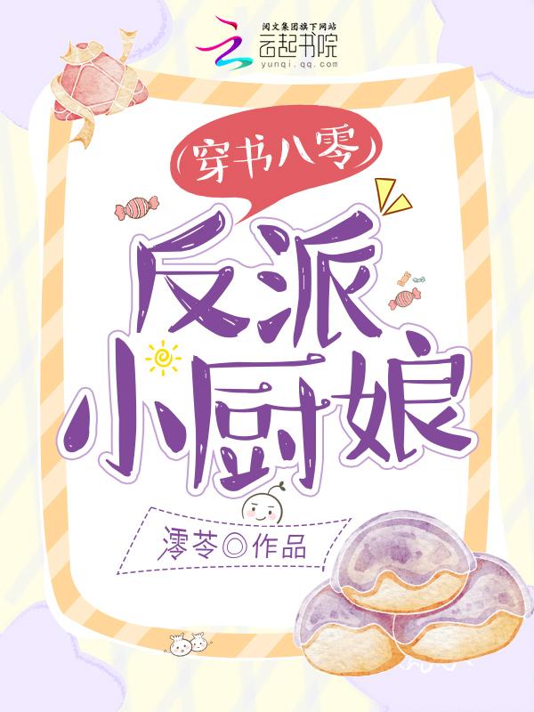 八零反派逆袭