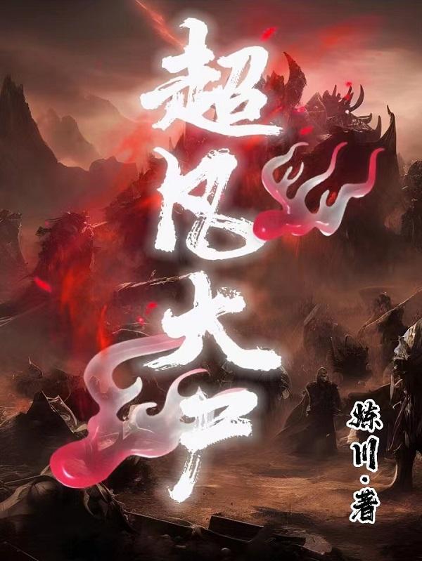 超凡大师啥意思