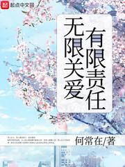 什么是有限责任和无限责任