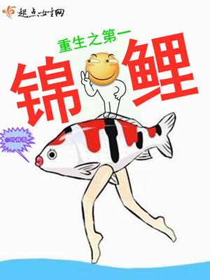 重生之第一锦鲤txt键盘
