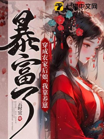 我靠养崽暴富了作者
