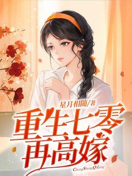 重生七零再高嫁荣昭南宁媛完结文