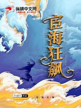 宦海狂飙 第138章