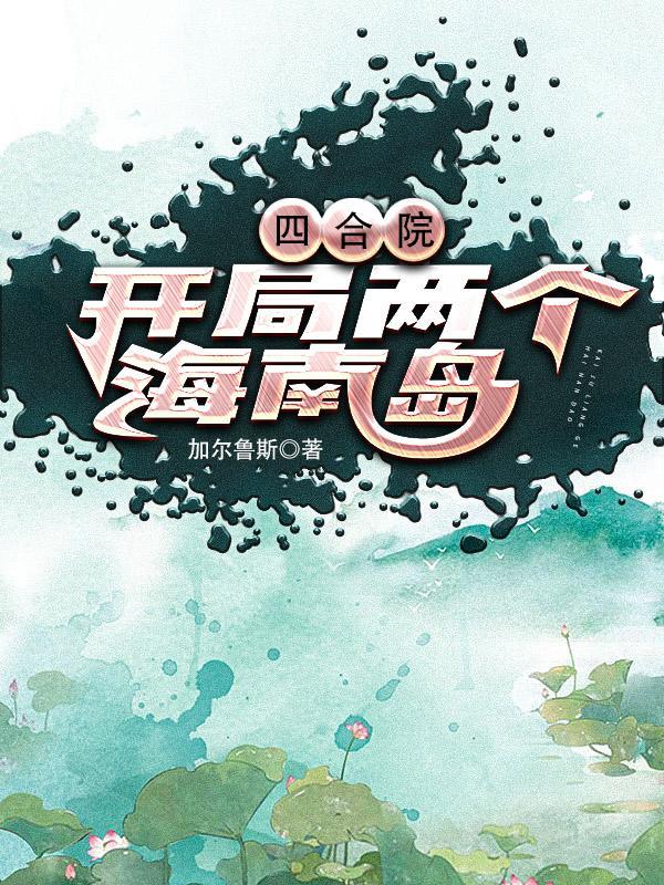 四合院开局和白玲离婚的
