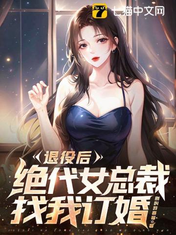 女总裁的退伍兵王