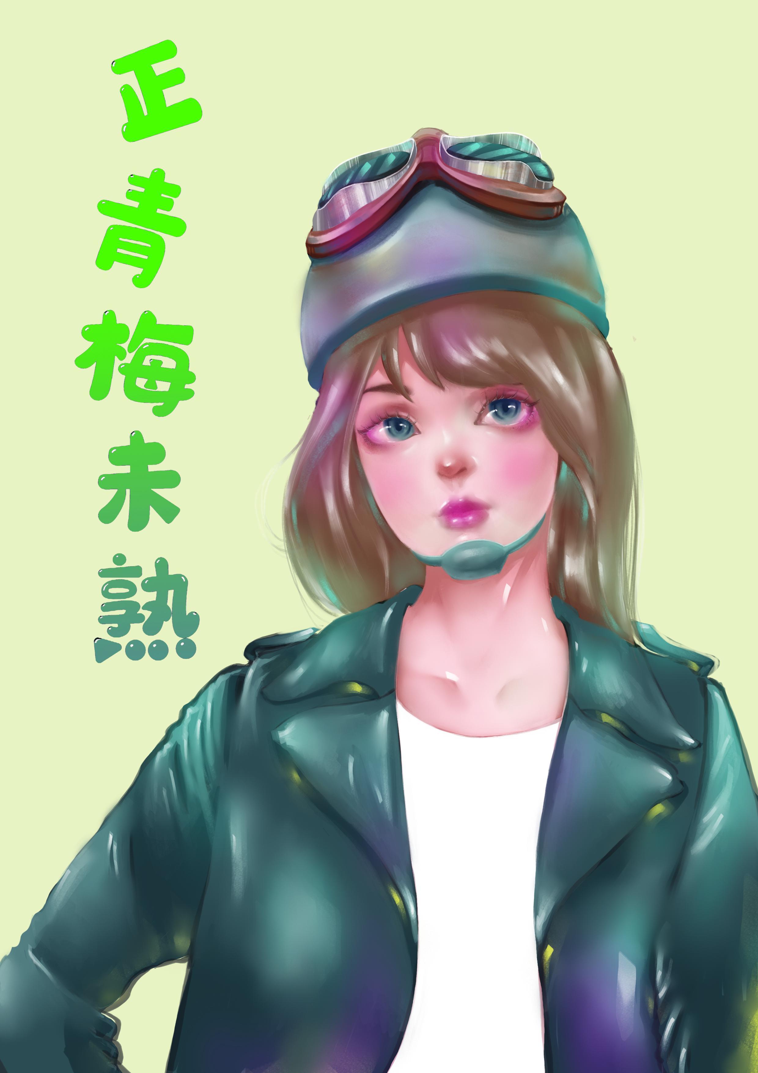 青梅是没有成熟的梅子吗