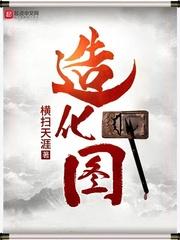 造化图app