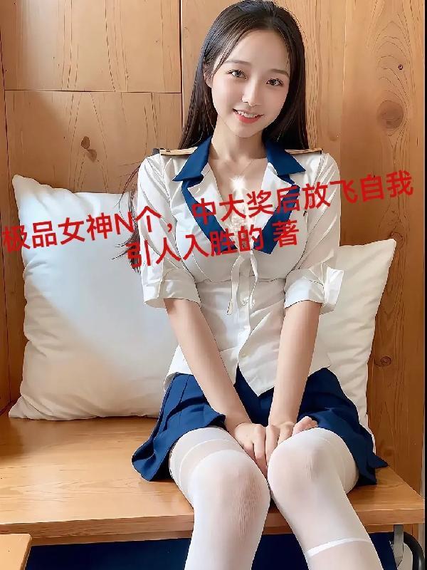 极品女生啥意思