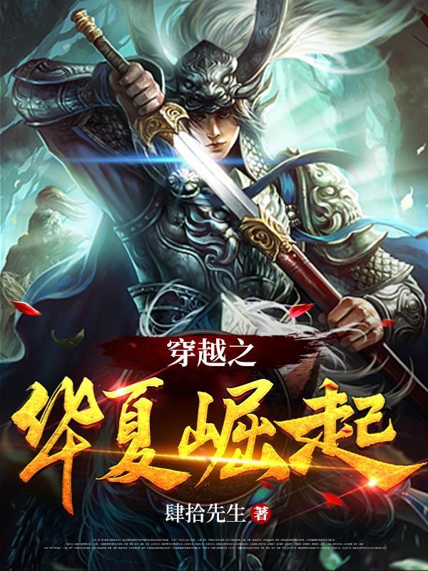 穿越甲午之华夏崛起笔趣阁