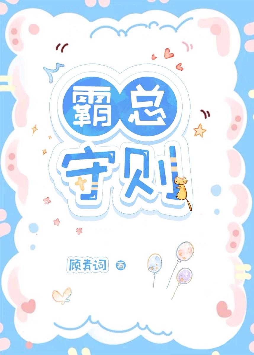 霸总宠妻经典