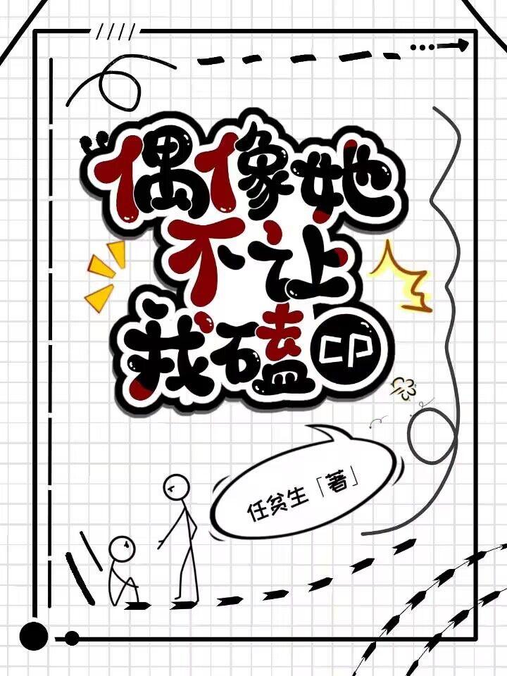 偶像不限制漫画免费观看下拉