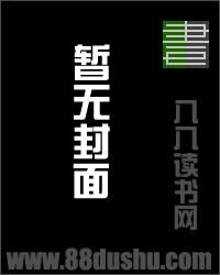 穿书后她成了路人甲作者点火公式
