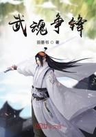 武魂争气