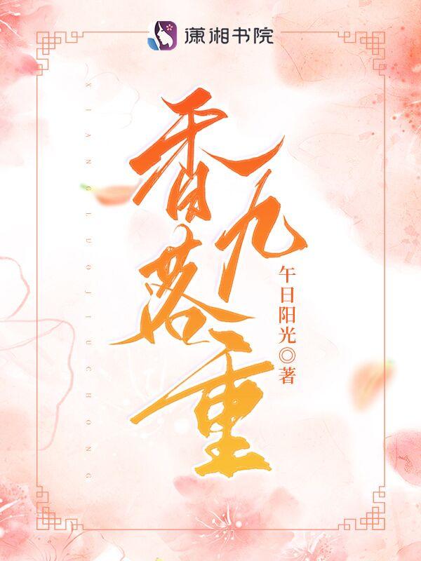 香落九重天 午日阳光