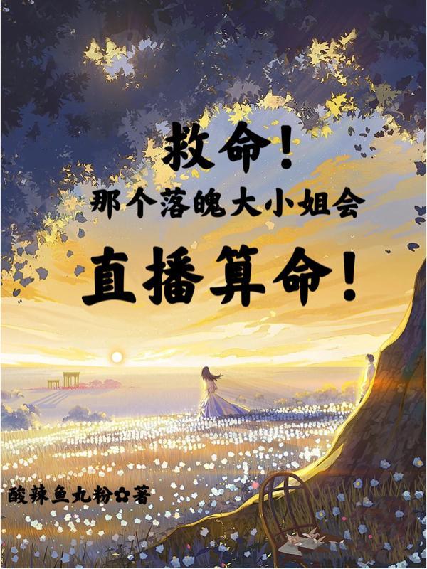 落魄小姐姐