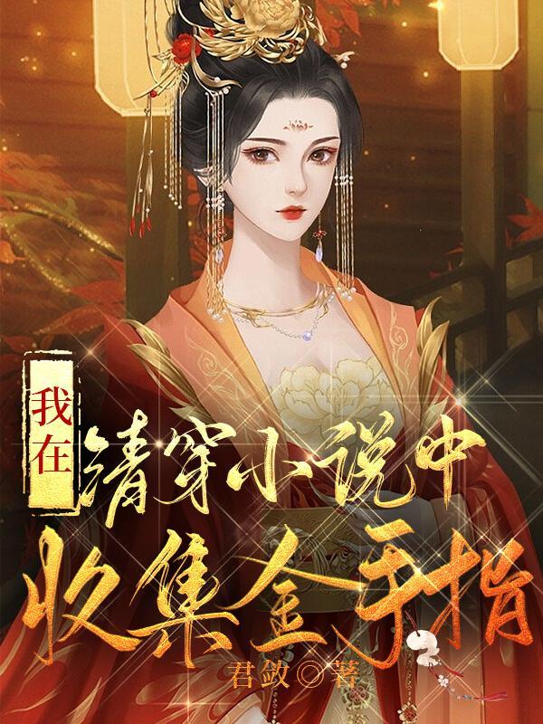 清穿之我有金手