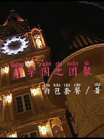 萌学园2021年