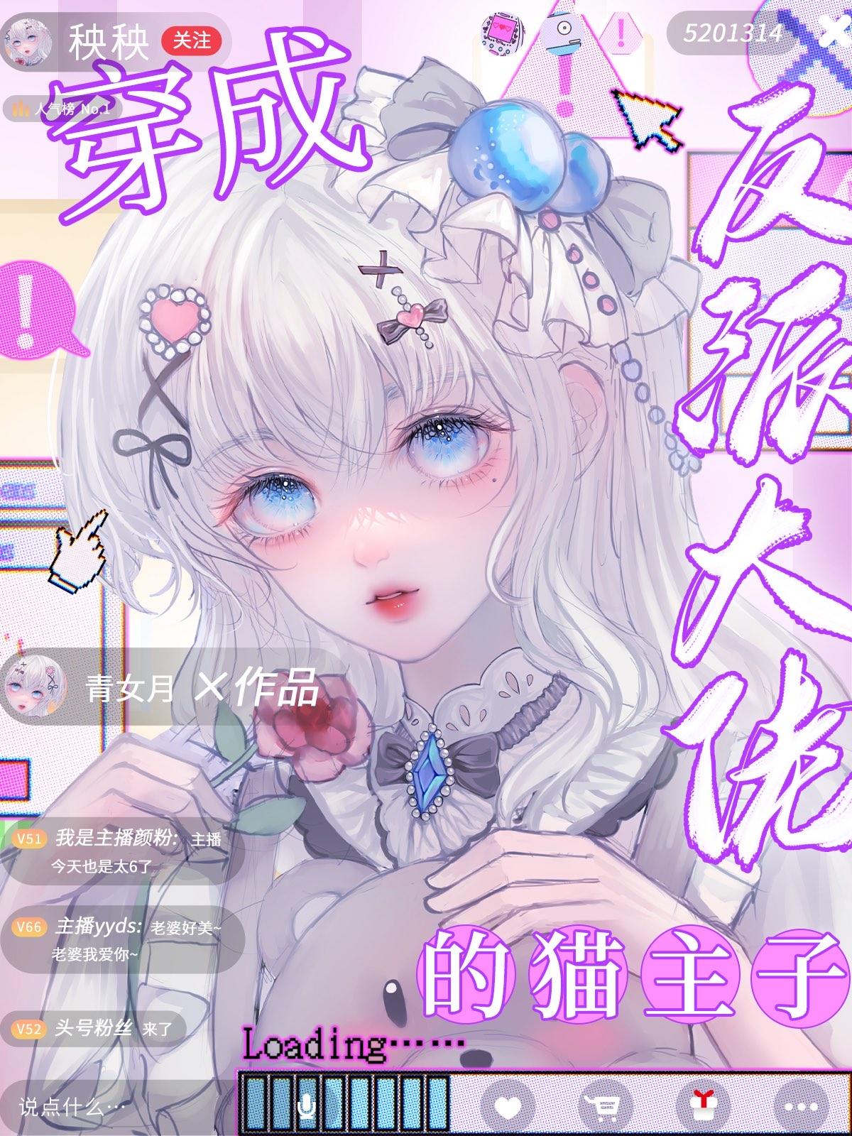 穿成反派大佬的小猫
