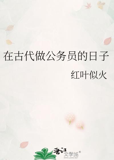 古代公务员上班时间是现在的几点