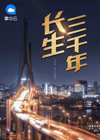 长生三千年陈落苏青