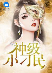 主角叫王小天的