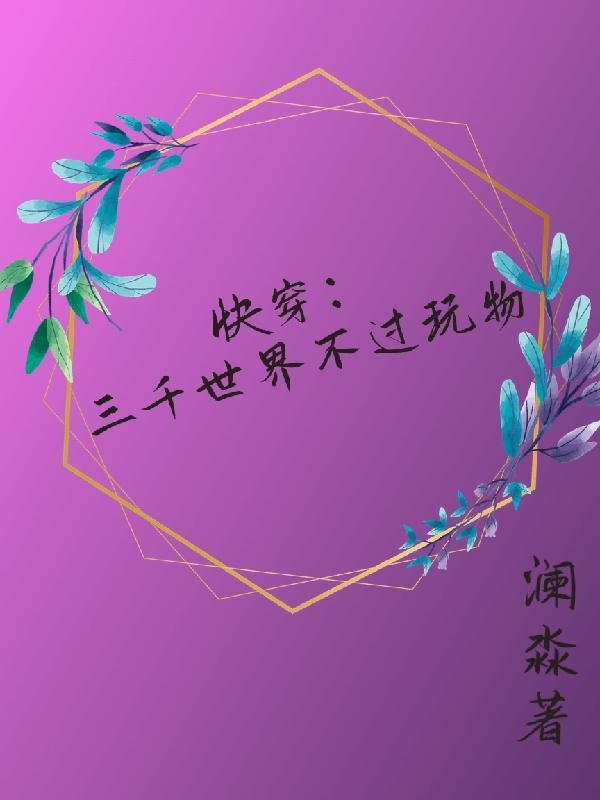 三千界(穿越)TXT