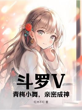 娶妻成神
