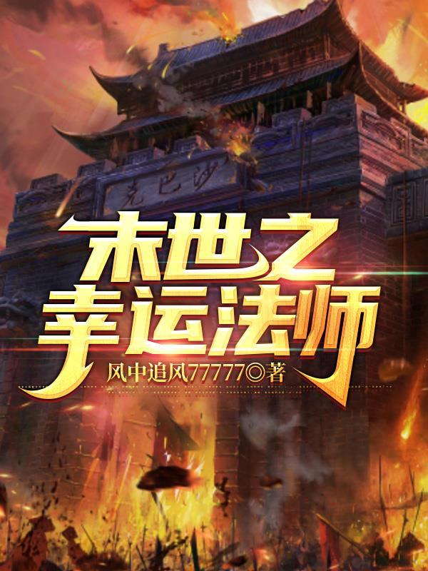 穿越到我是传奇的无限流