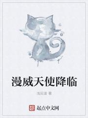 漫威天使降临 浅间凌