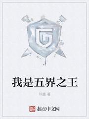 我是五界之王不更新了吗