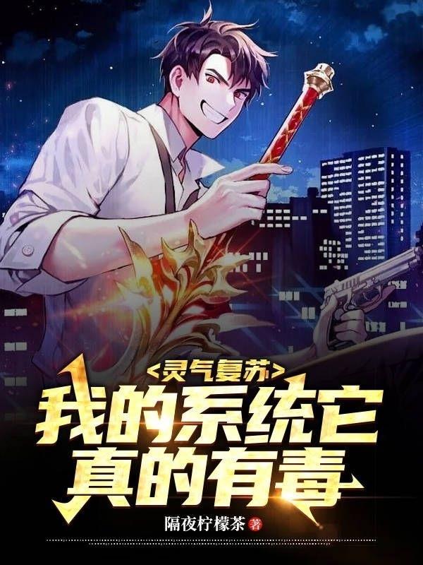 开局觉醒这个系统好骚啊