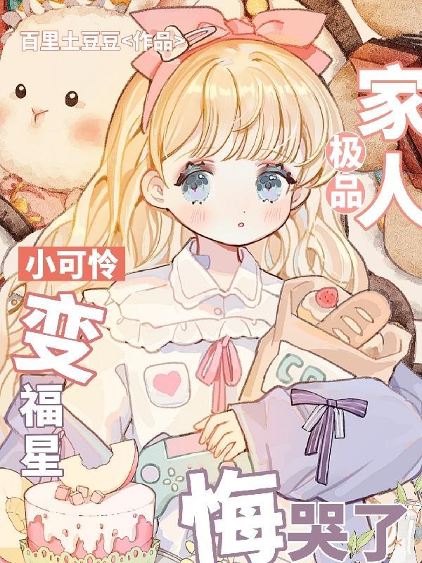 小可怜是自己