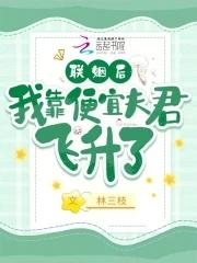 联姻后我成了大