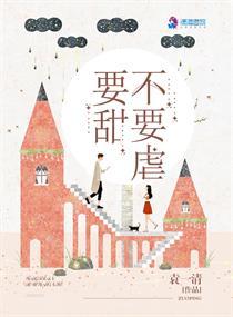 要甜不要虐何修远