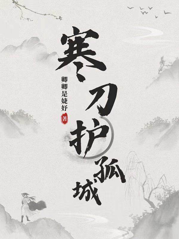 孤城角色介绍