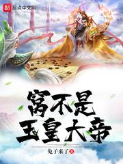 玉皇大帝全称