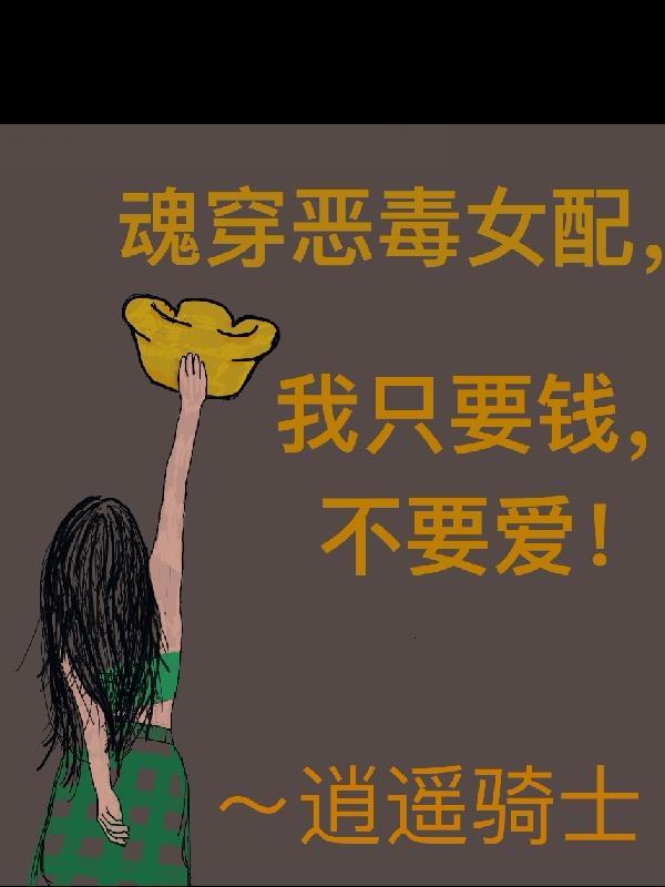 魂穿后宫恶毒女配不好当商庆儿