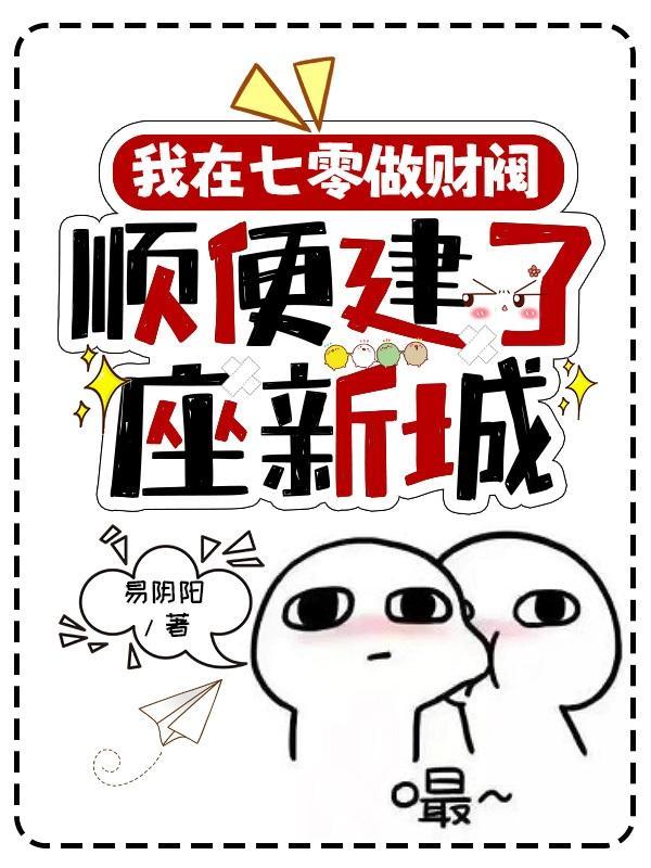 我在七零当首富离钥